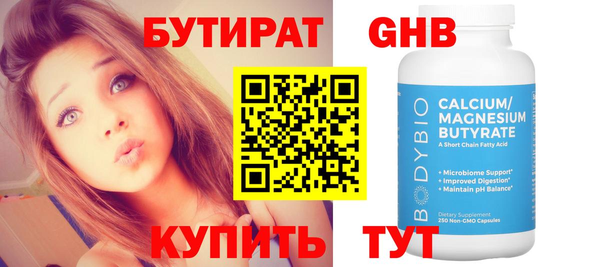 Энгельс  Бутират жидкий экстази  Вход с VPN 