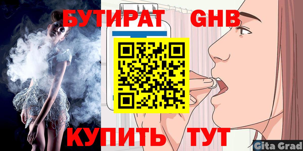 БУТИРАТ BDO 33% Энгельс