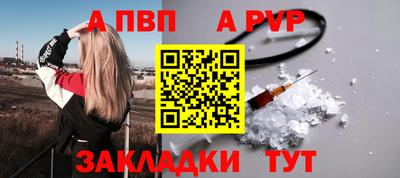 альфа пвп Сланцы