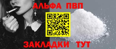 альфа пвп Сланцы