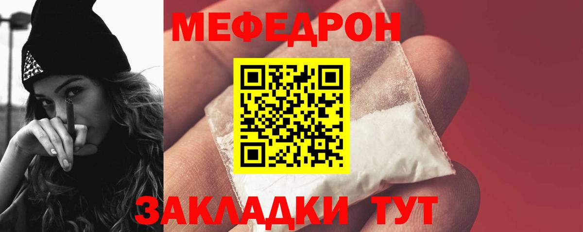 МЕФ mephedrone  hydra маркетплейс  МЕФ  МЯУ-МЯУ mephedrone  Энгельс  купить наркотик  Вход с VPN  МЕФ 