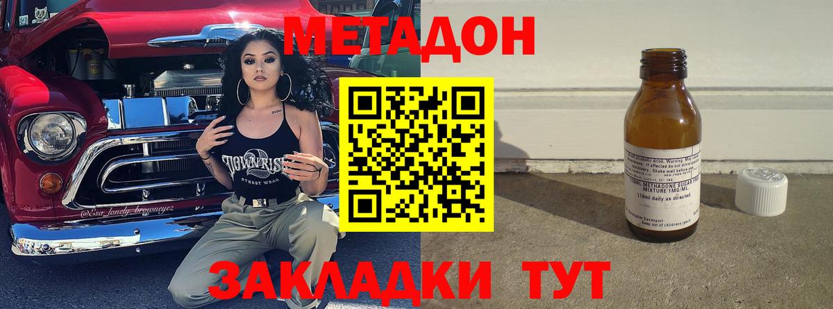 МЕТАДОН мёд  Метадон VHQ  Вход с VPN  Энгельс 