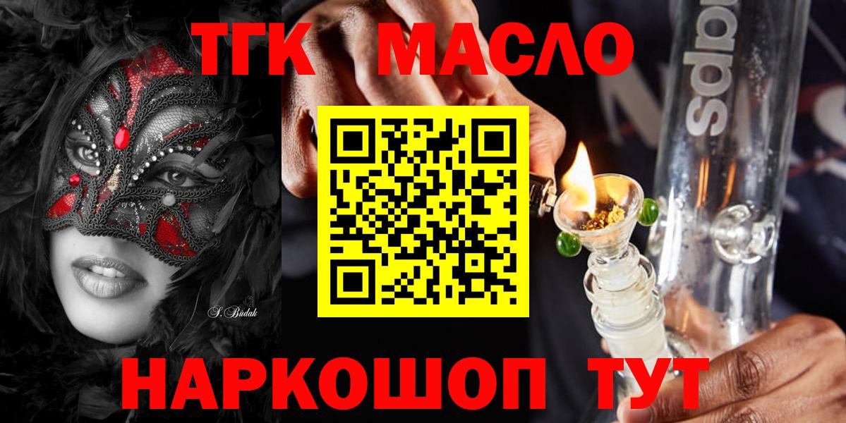 ТГК Wax  Вход с VPN  ТГК THC oil  Энгельс 